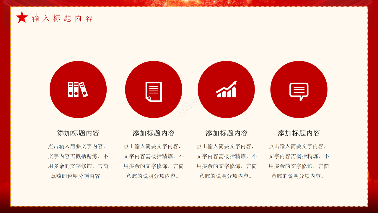 大气红色20xx聚焦两会党建党政报告ppt模板