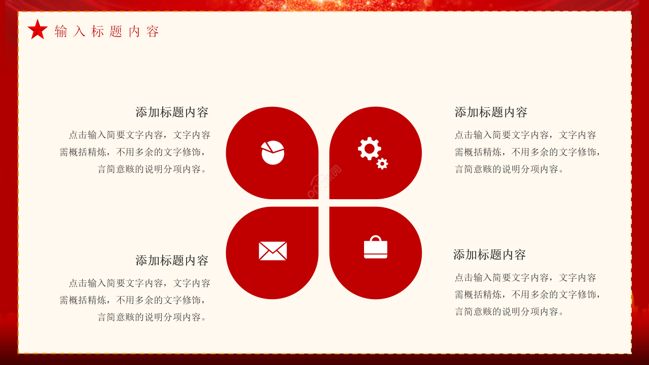 大气红色20xx聚焦两会党建党政报告ppt模板