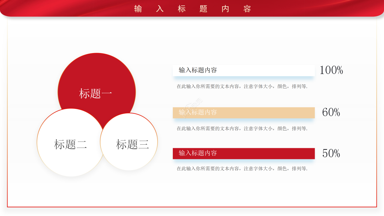 红色简约风格聚焦两会工作报告党政建设ppt模板