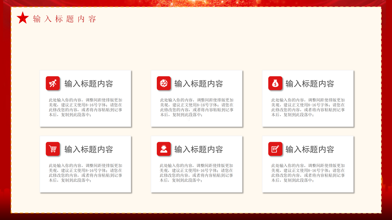 大气红色20xx聚焦两会党建党政报告ppt模板