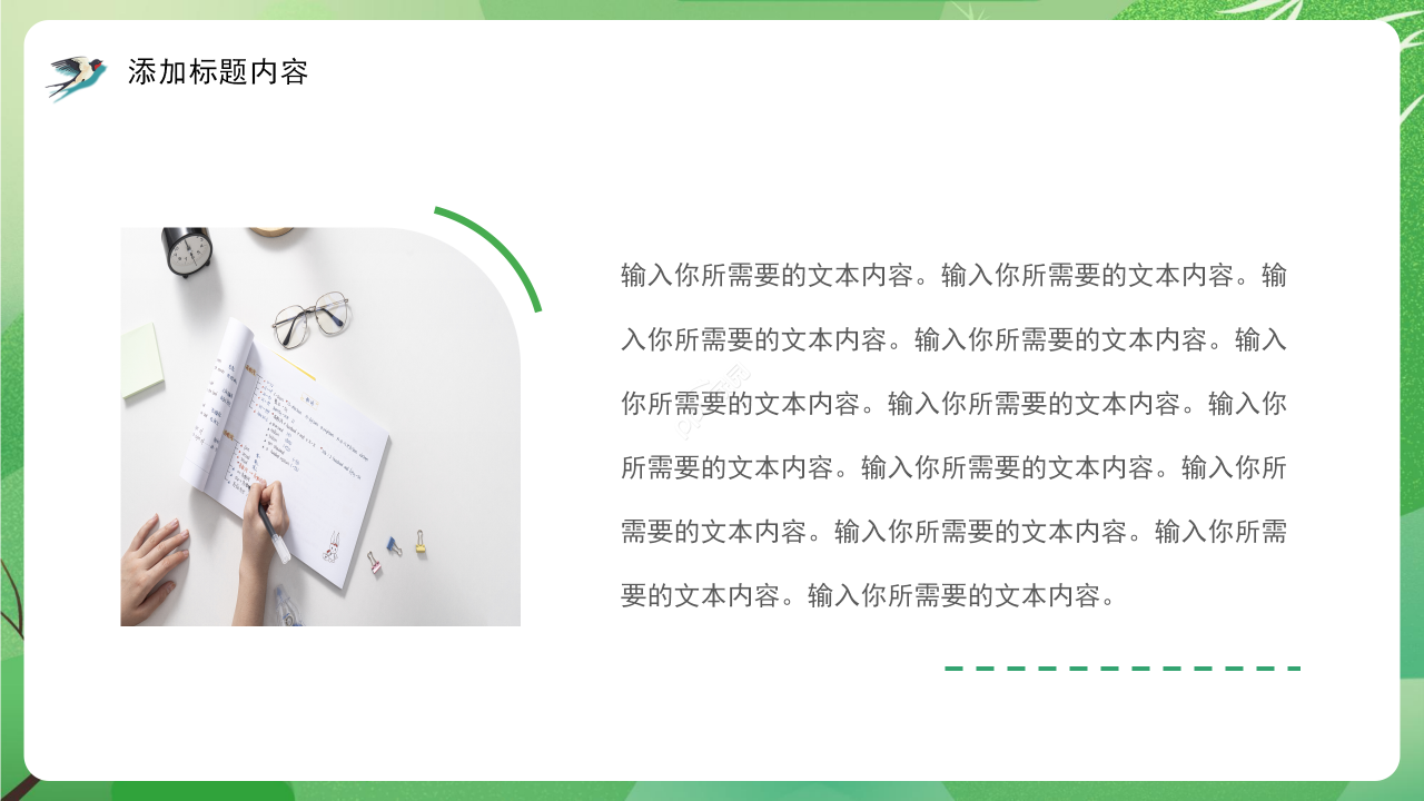 幼儿园植树节主题班会教育培训传统节日ppt模板