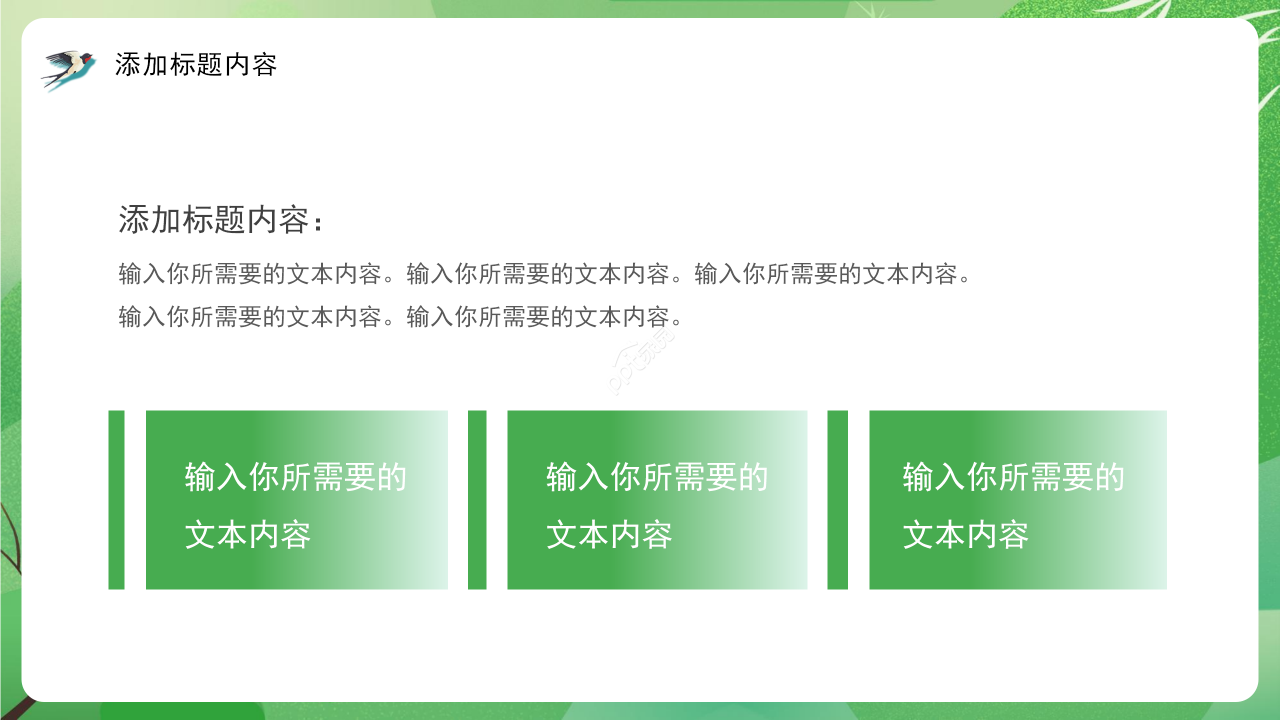 幼儿园植树节主题班会教育培训传统节日ppt模板