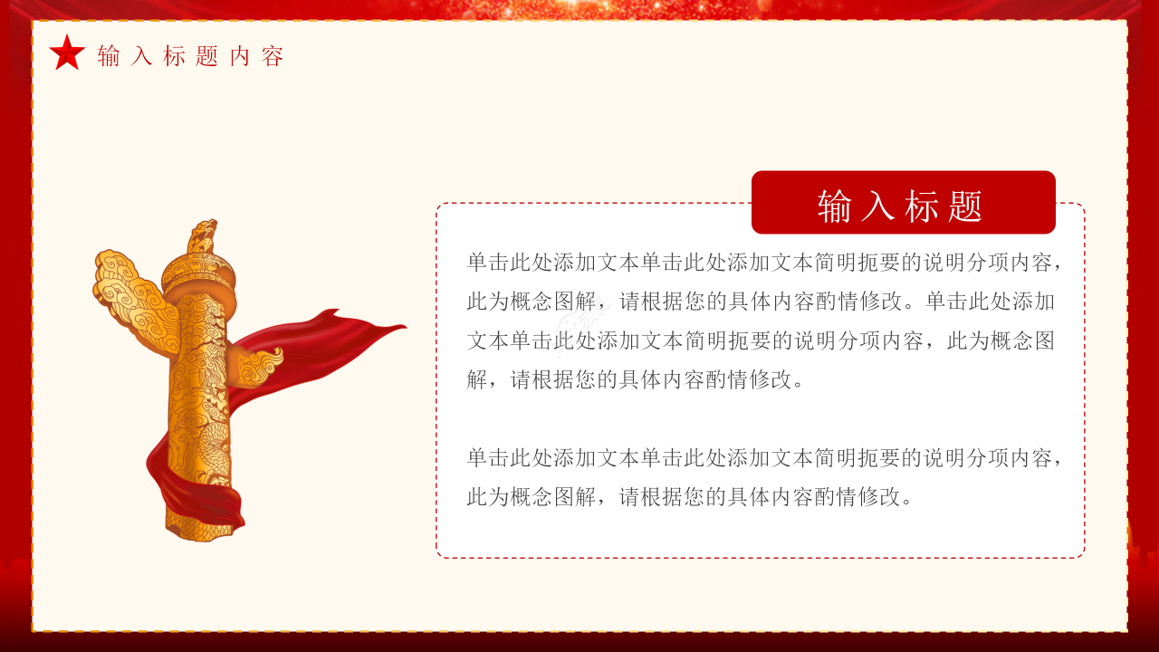 大气红色20xx聚焦两会党建党政报告ppt模板