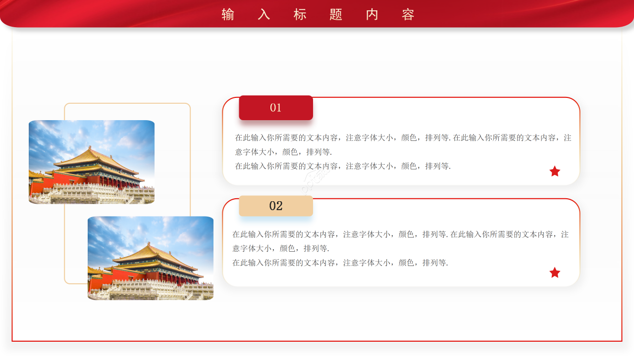 红色简约风格聚焦两会工作报告党政建设ppt模板