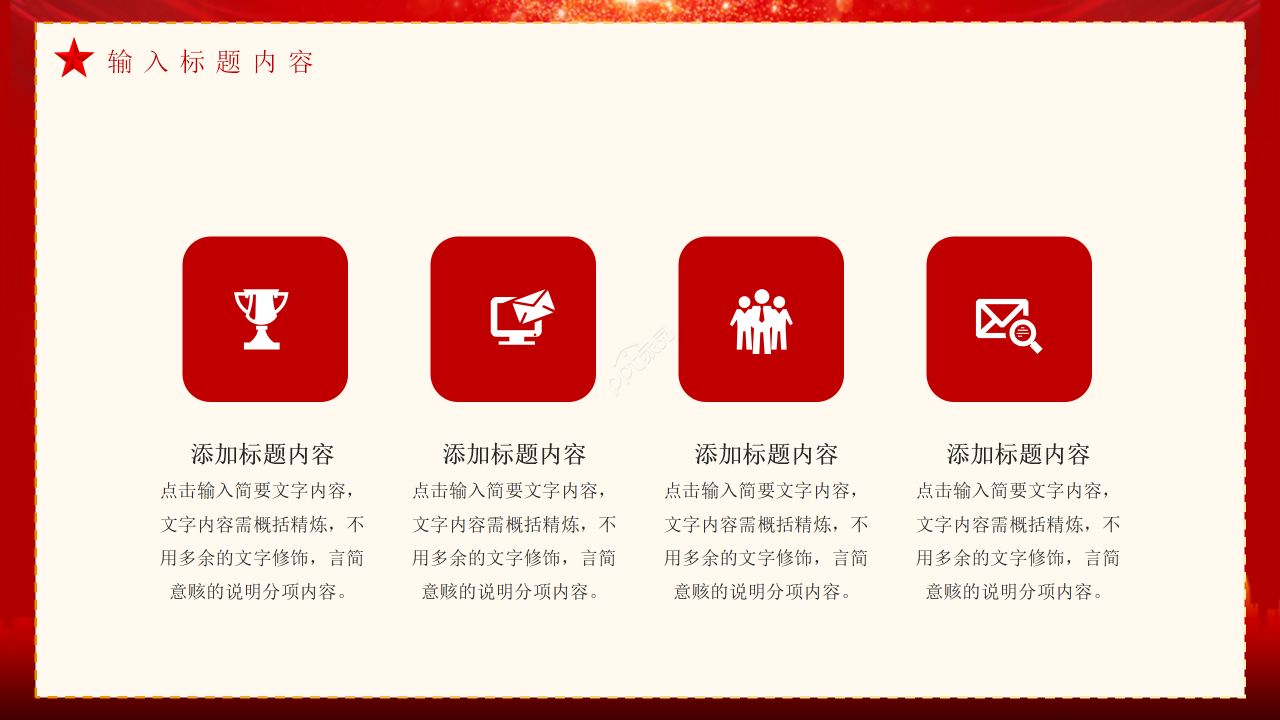 大气红色20xx聚焦两会党建党政报告ppt模板