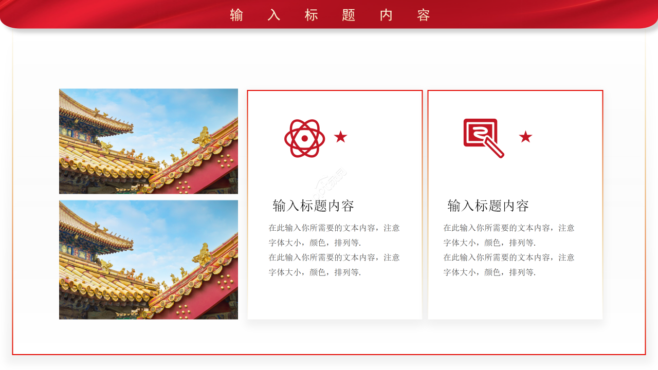 红色简约风格聚焦两会工作报告党政建设ppt模板