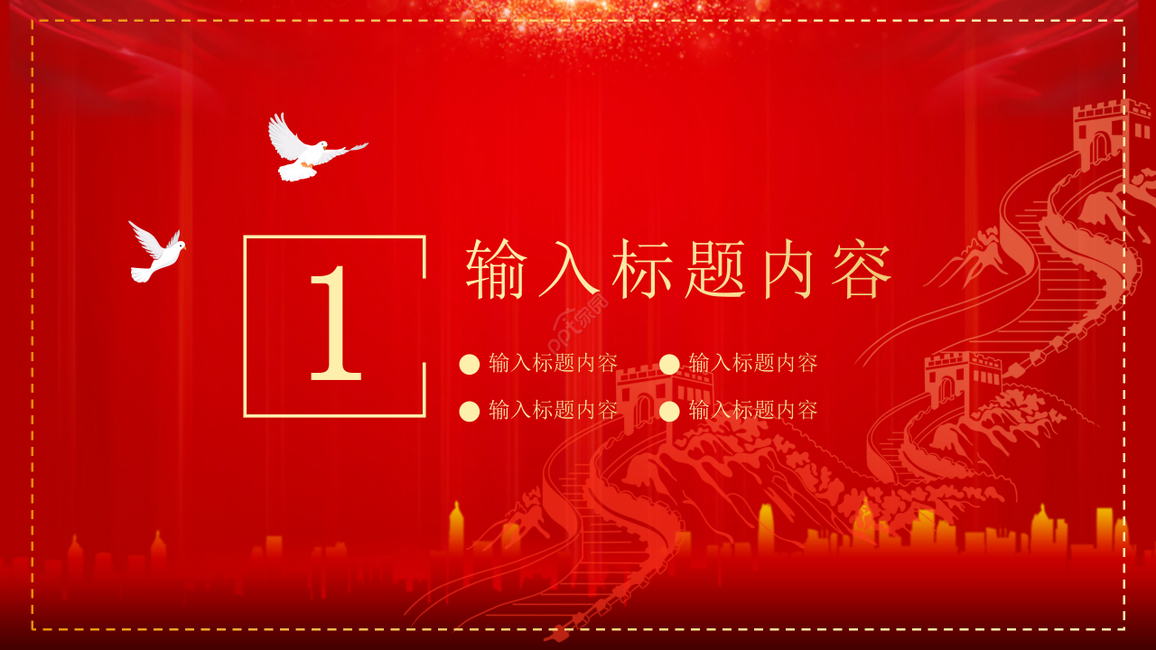 大气红色20xx聚焦两会党建党政报告ppt模板