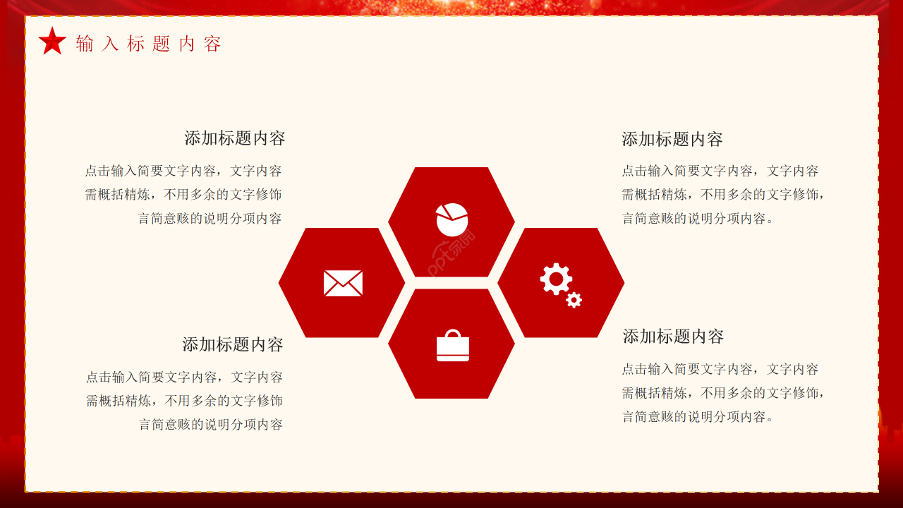 大气红色20xx聚焦两会党建党政报告ppt模板