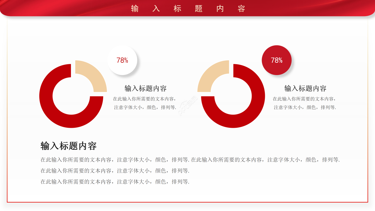 红色简约风格聚焦两会工作报告党政建设ppt模板