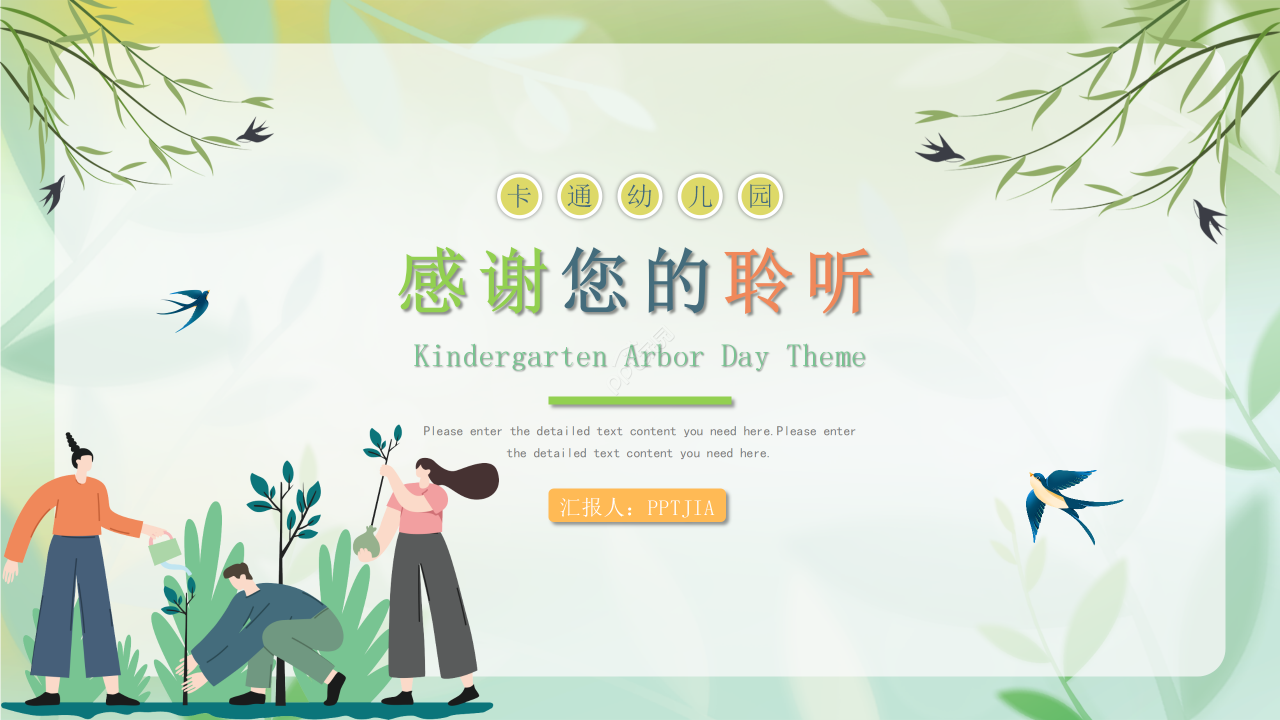 清新绿色312幼儿园植树节课外活动主题班会ppt课件