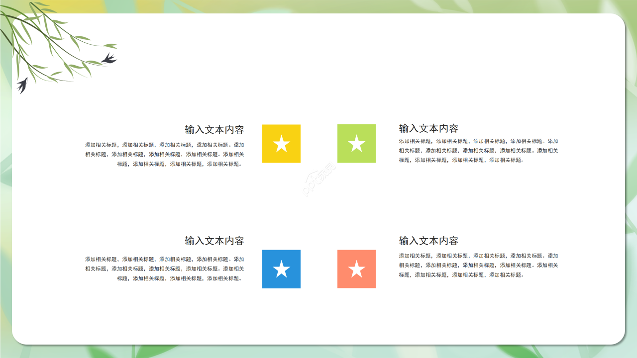 清新绿色312幼儿园植树节课外活动主题班会ppt课件