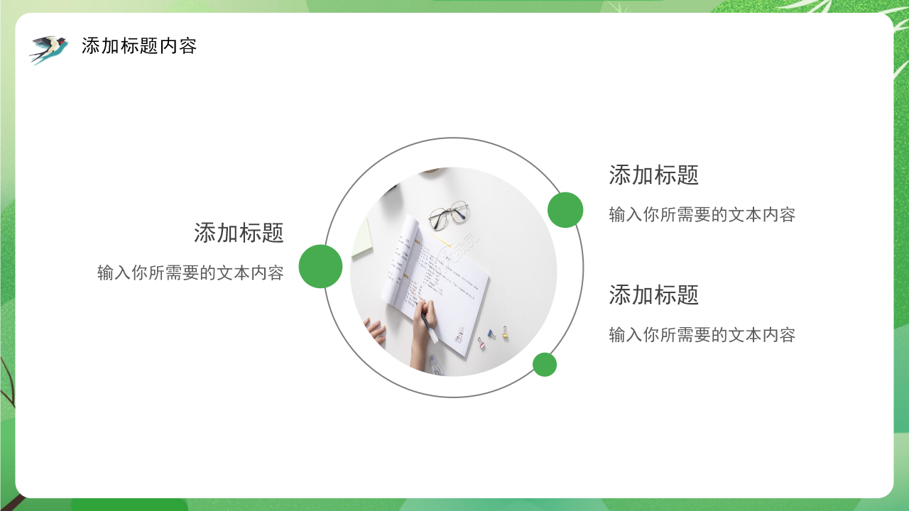 幼儿园植树节主题班会教育培训传统节日ppt模板