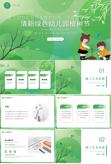 幼儿园植树节主题班会教育培训传统节日ppt模板