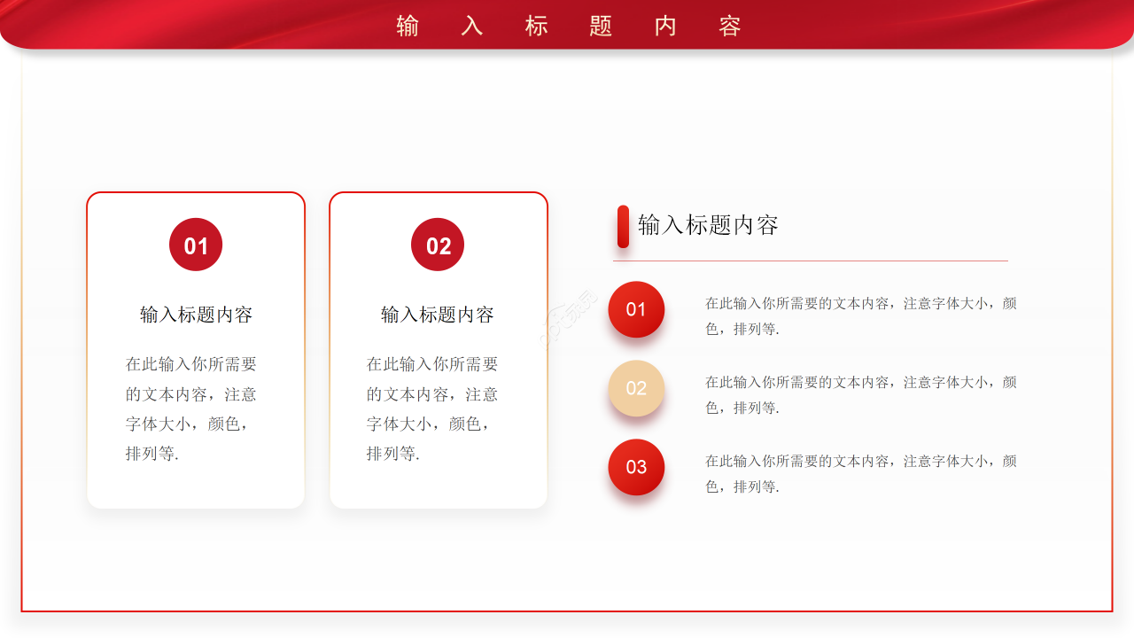 红色简约风格聚焦两会工作报告党政建设ppt模板