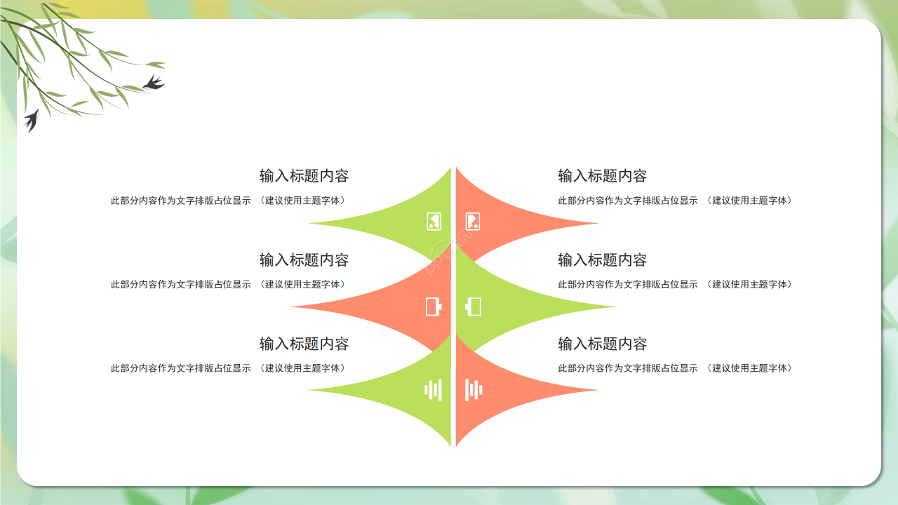 清新绿色312幼儿园植树节课外活动主题班会ppt课件