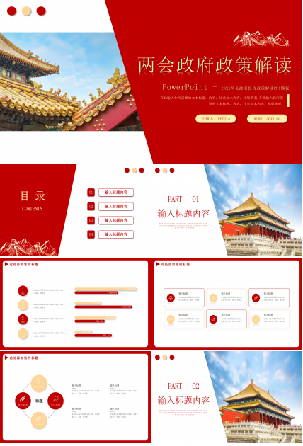 红色简约风格两会政府报告政策解读PPT模板
