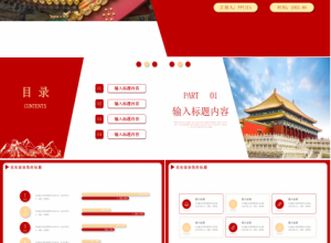红色简约风格两会政府报告政策解读PPT模板下载推荐