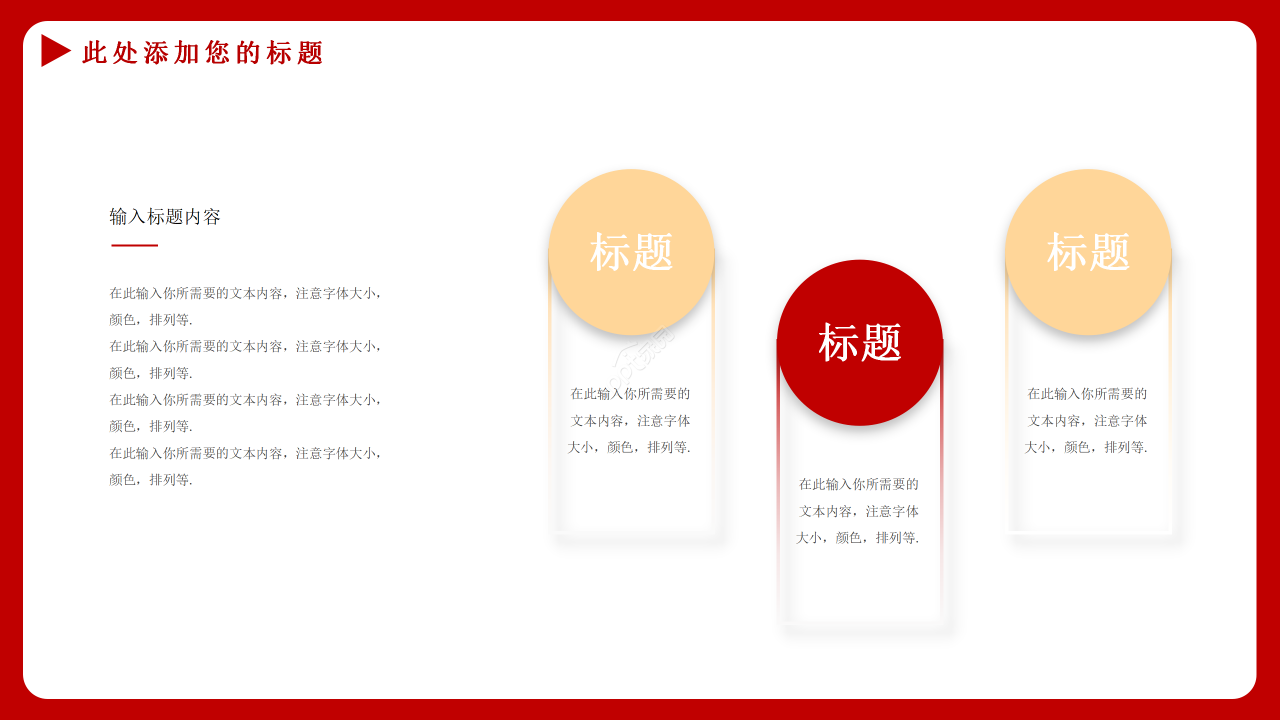 红色简约风格两会政府报告政策解读PPT模板