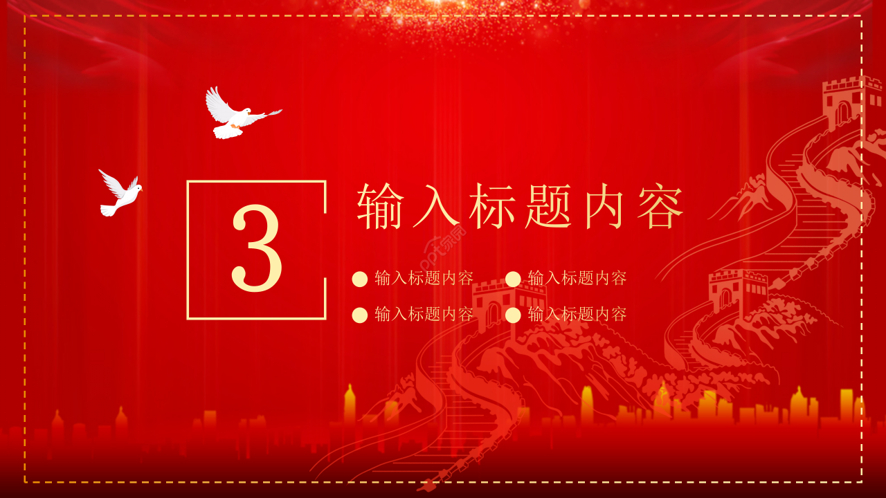 大气红色20xx聚焦两会党建党政报告ppt模板