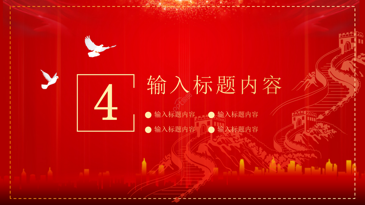 大气红色20xx聚焦两会党建党政报告ppt模板