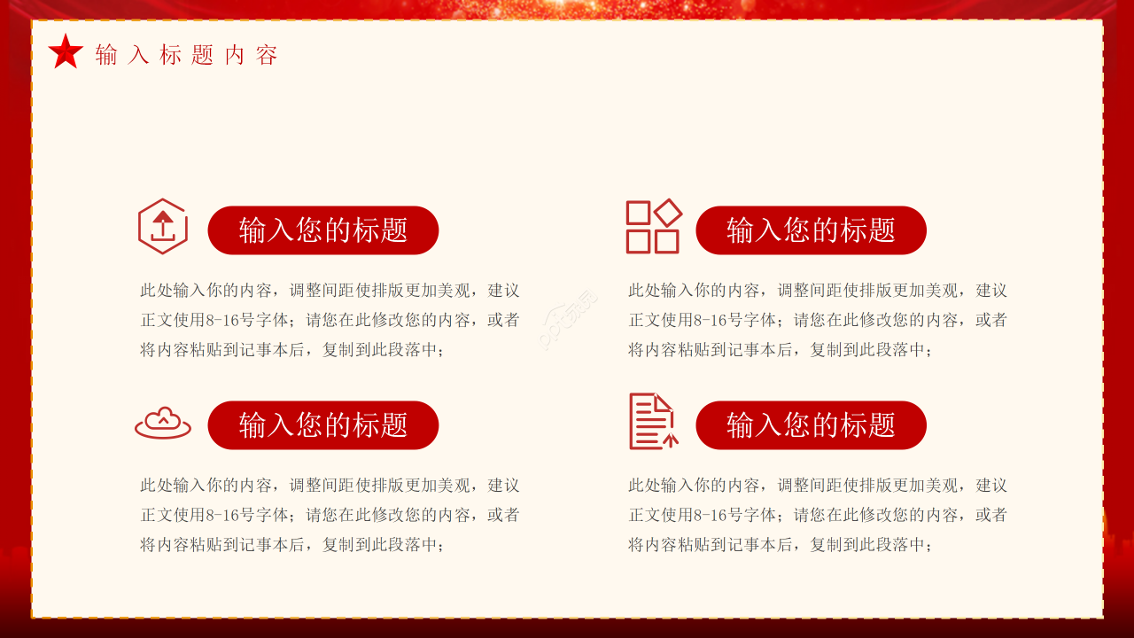 大气红色20xx聚焦两会党建党政报告ppt模板