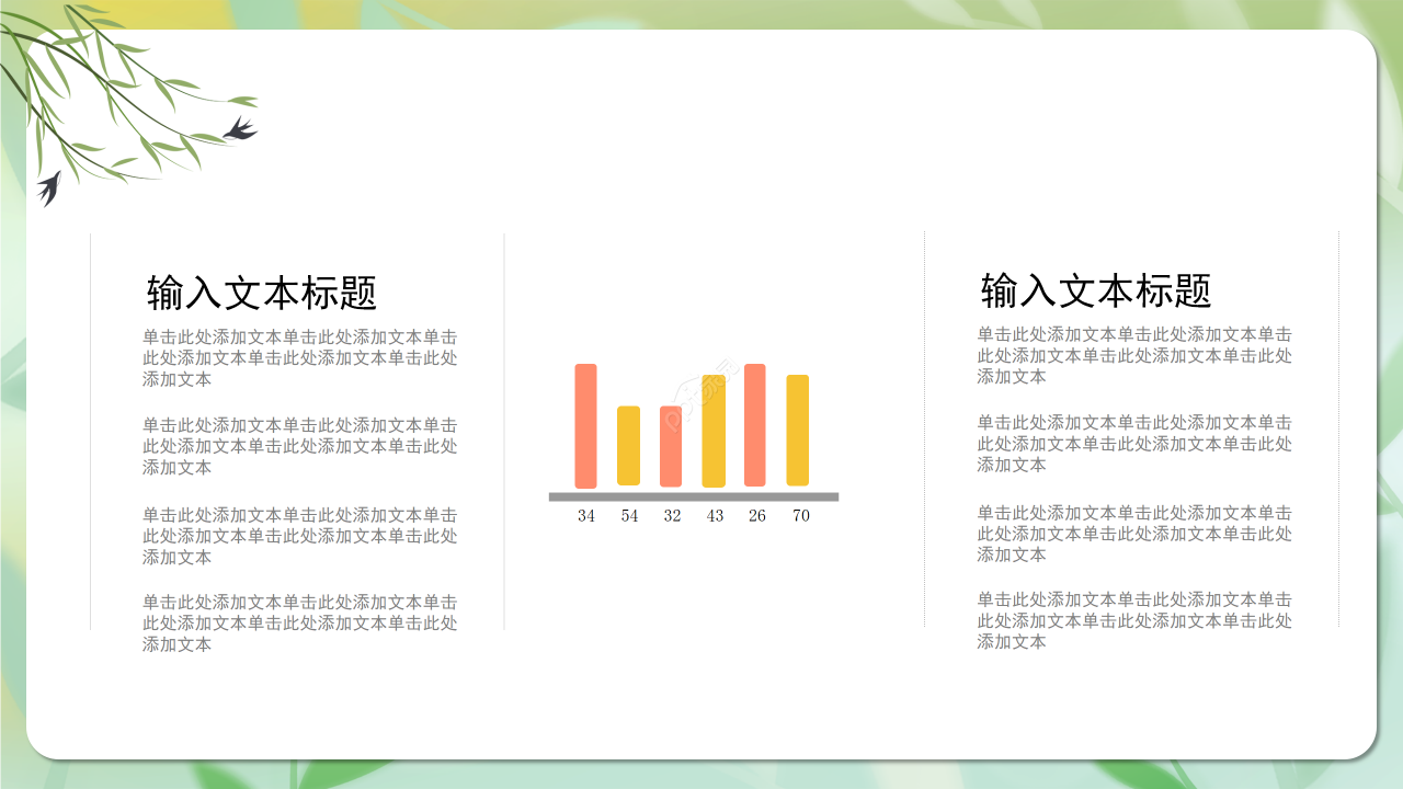 清新绿色312幼儿园植树节课外活动主题班会ppt课件