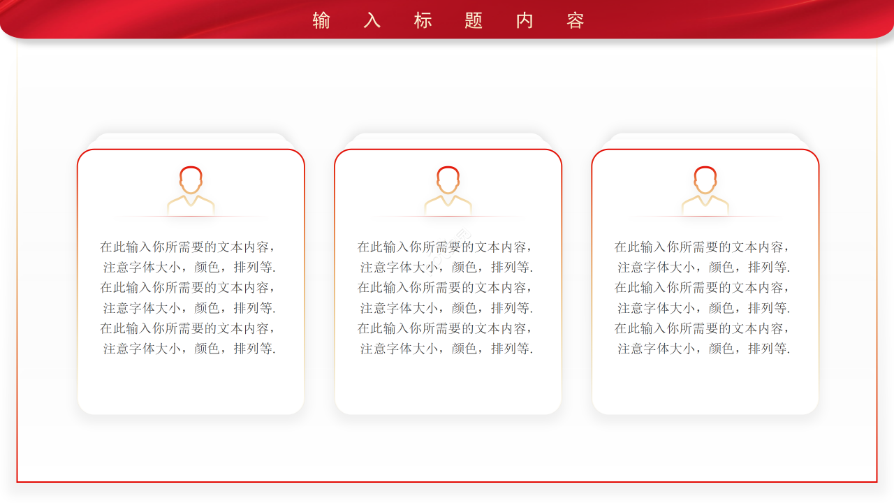 红色简约风格聚焦两会工作报告党政建设ppt模板