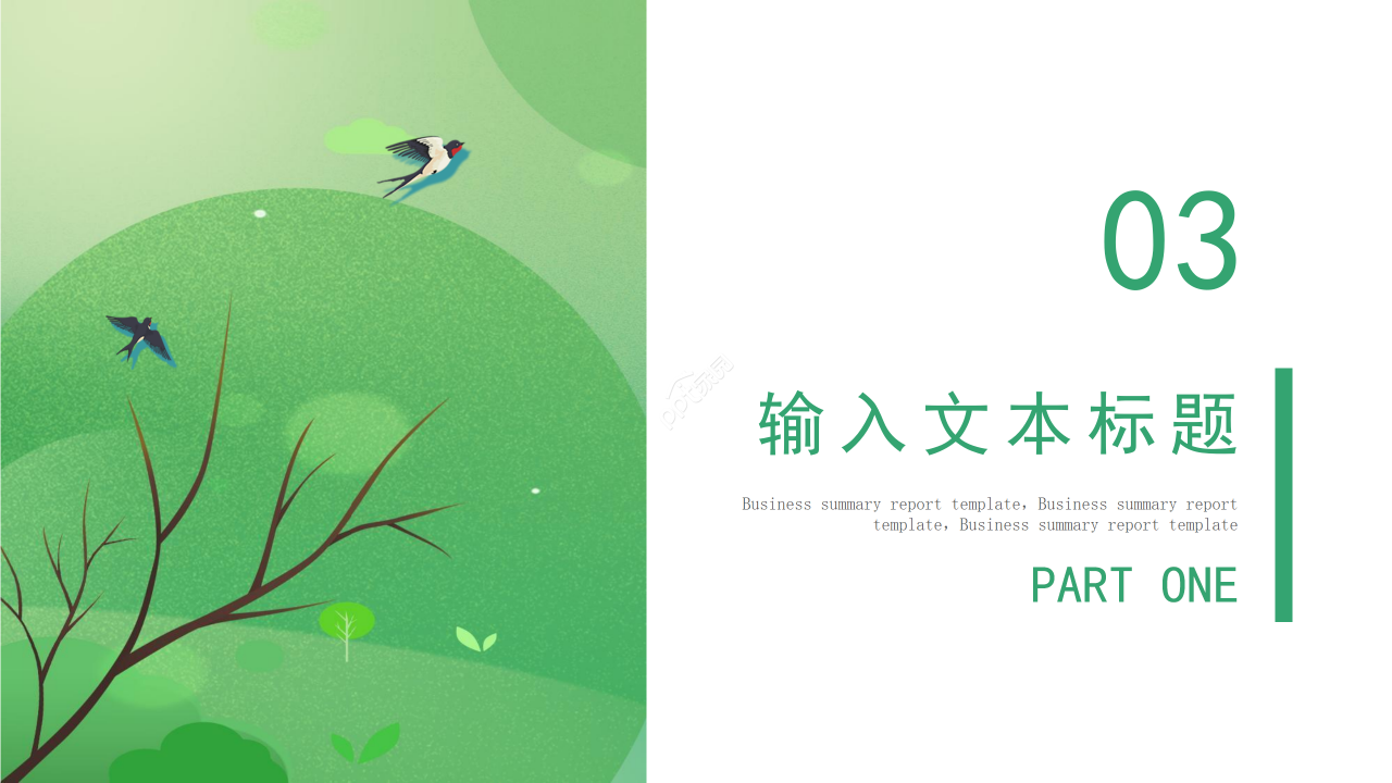 幼儿园植树节主题班会教育培训传统节日ppt模板