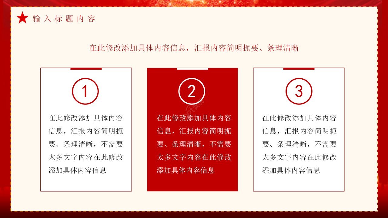 大气红色20xx聚焦两会党建党政报告ppt模板