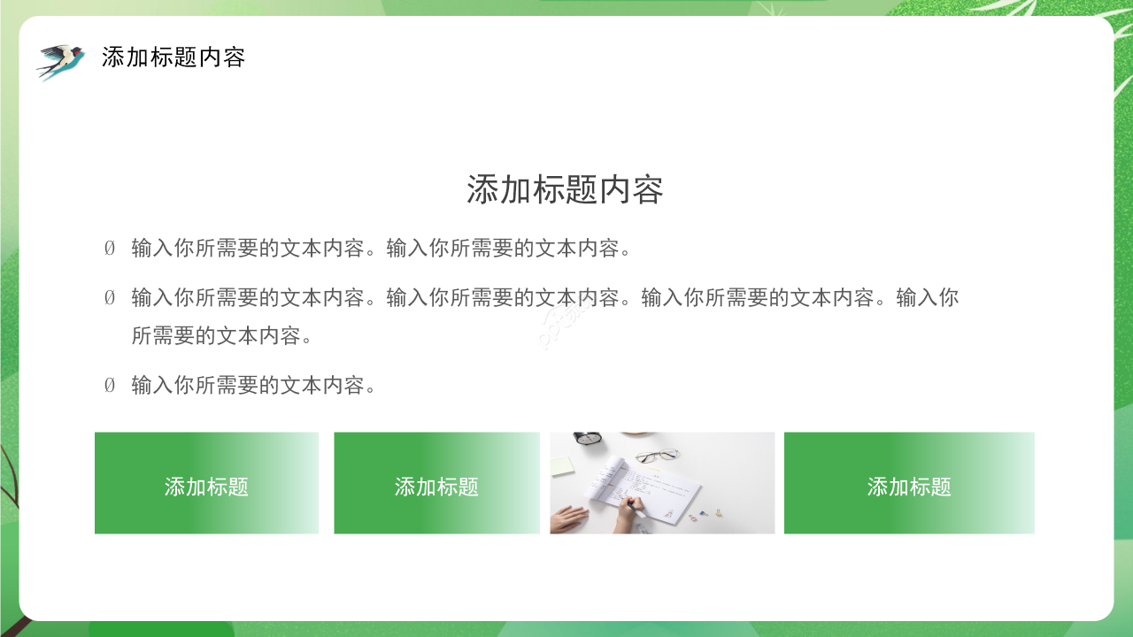 幼儿园植树节主题班会教育培训传统节日ppt模板