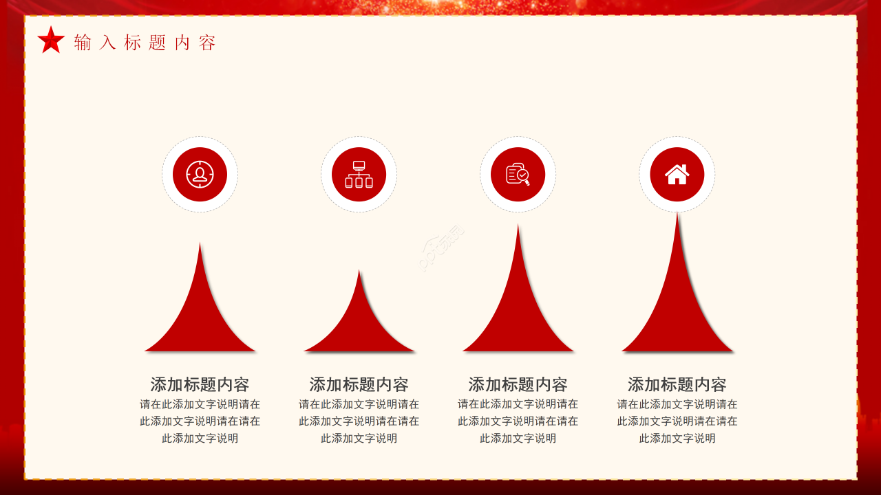 大气红色20xx聚焦两会党建党政报告ppt模板
