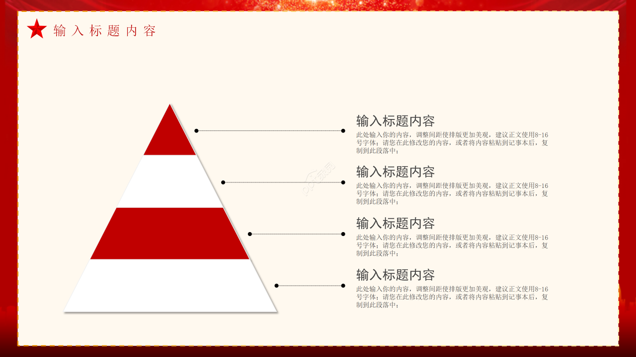 大气红色20xx聚焦两会党建党政报告ppt模板