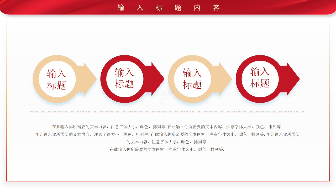 红色简约风格聚焦两会工作报告党政建设ppt模板