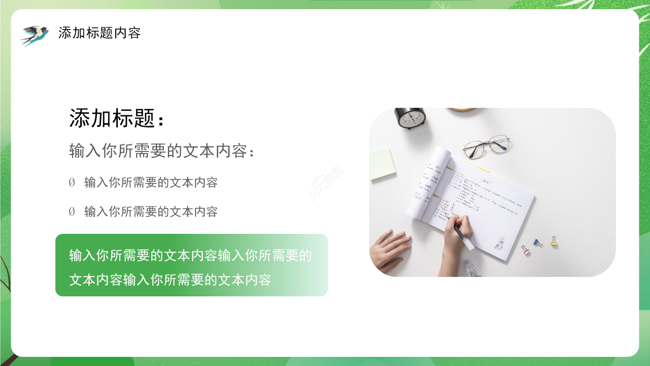 幼儿园植树节主题班会教育培训传统节日ppt模板