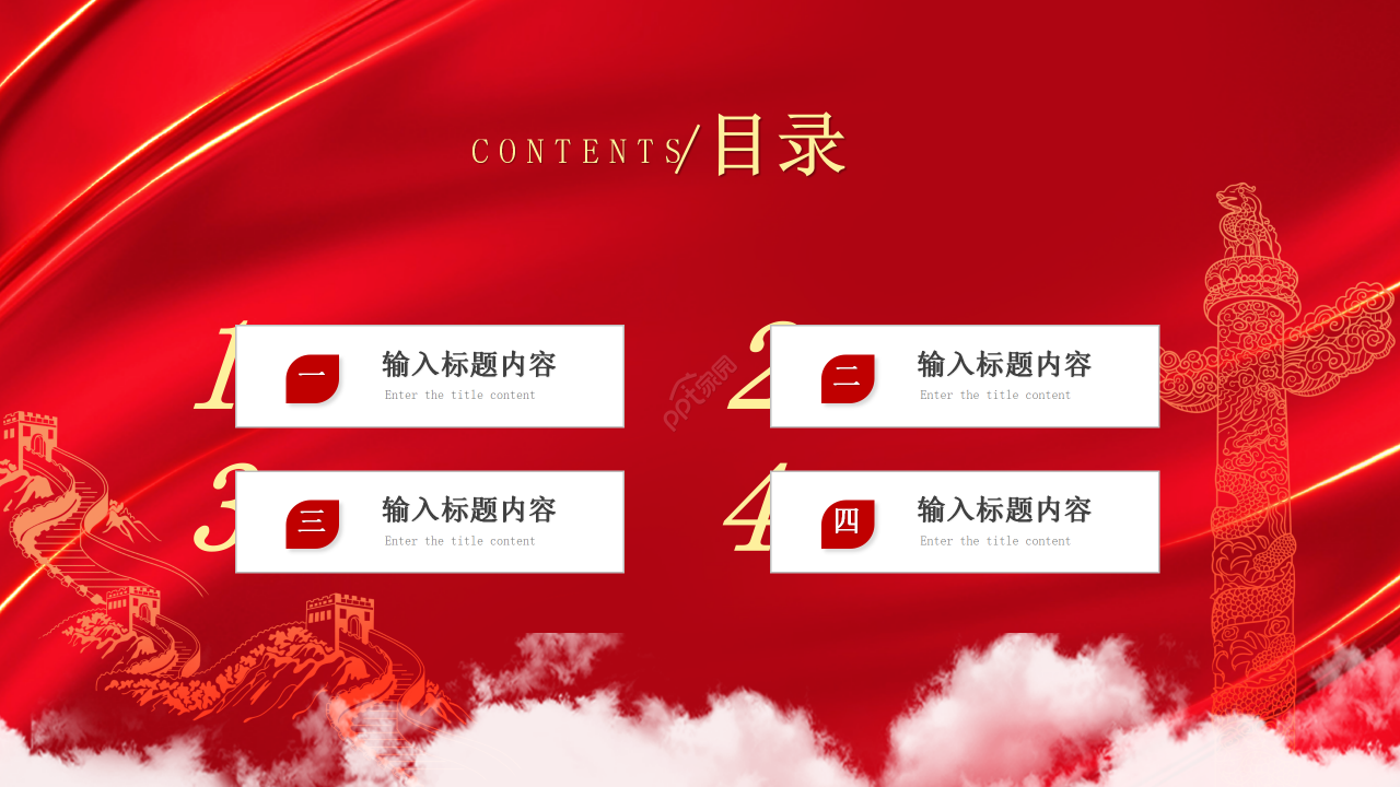 红色简约风格聚焦两会工作报告党政建设ppt模板