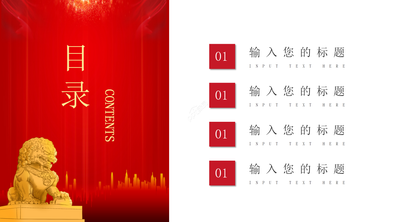 大气红色20xx聚焦两会党建党政报告ppt模板