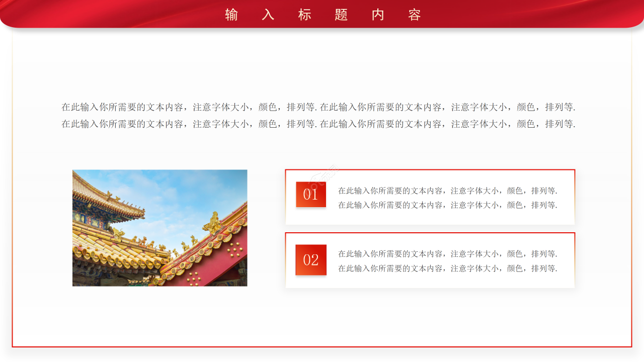 红色简约风格聚焦两会工作报告党政建设ppt模板
