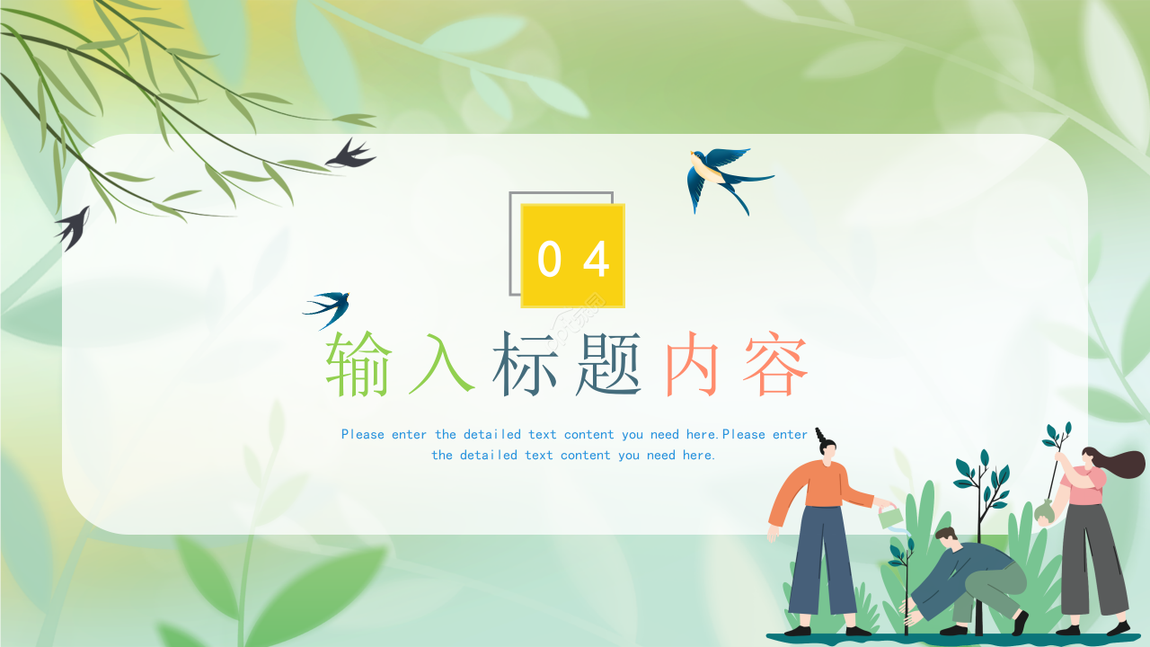 清新绿色312幼儿园植树节课外活动主题班会ppt课件