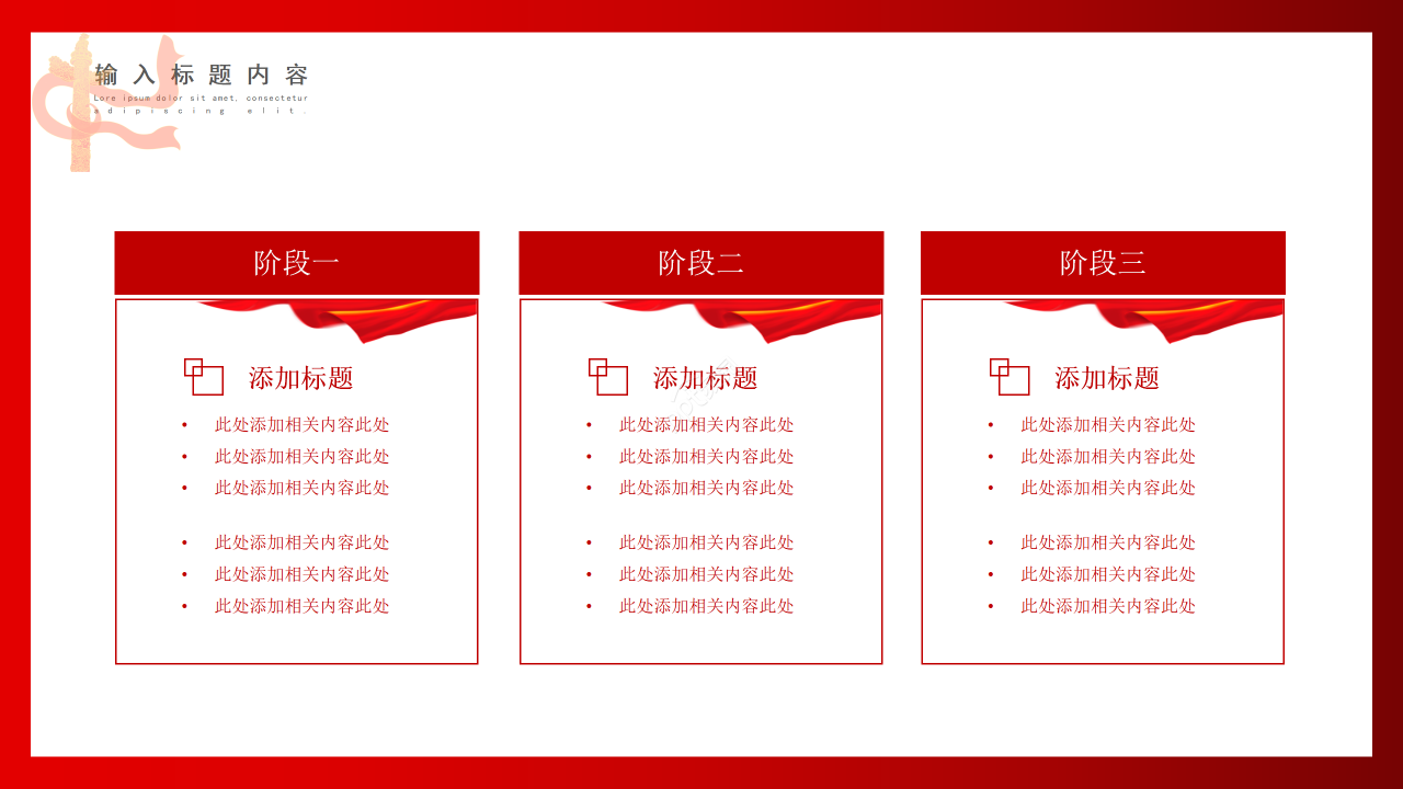 红色简约依法治国党政党建工作汇报工作总结ppt模板