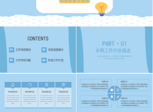 蓝色几何风校园医疗卫生防疫工作报告ppt模板下载推荐