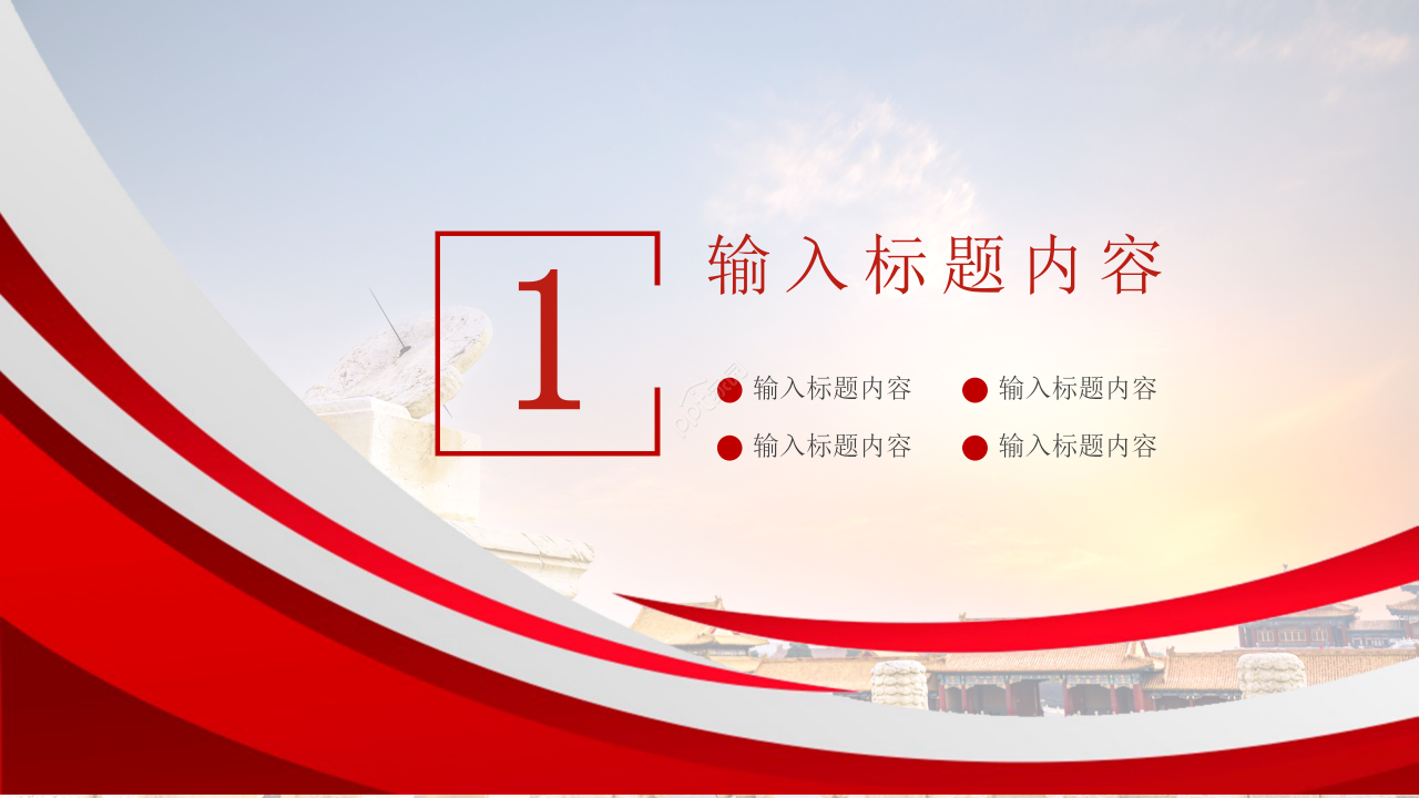 红色简约依法治国党政党建工作汇报工作总结ppt模板