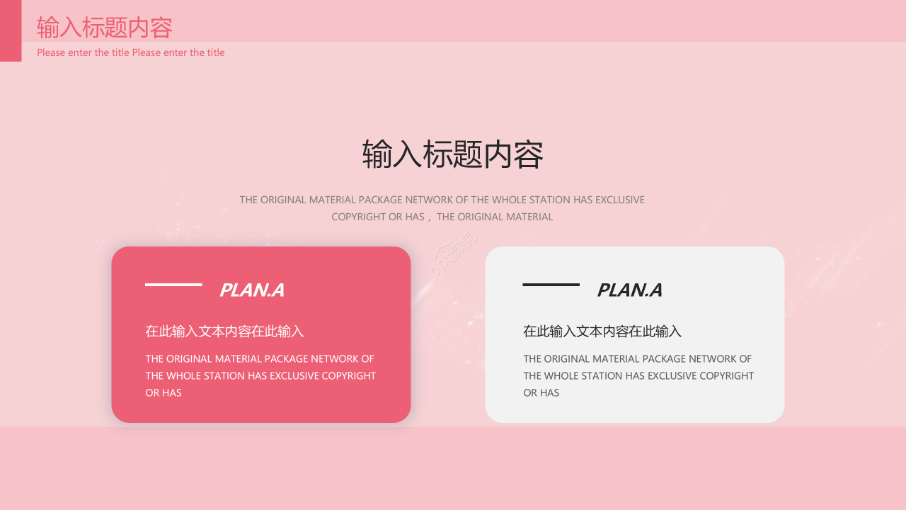 粉色创意风年度个人工作总结工作计划ppt模板