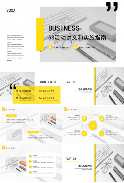 简约风5S活动讲义和实施指南主题活动PPT模板