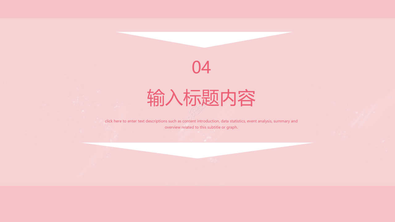 粉色创意风年度个人工作总结工作计划ppt模板