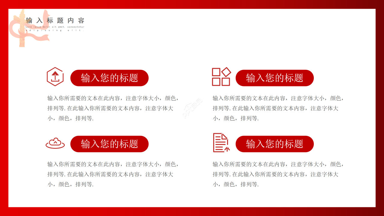 红色简约依法治国党政党建工作汇报工作总结ppt模板