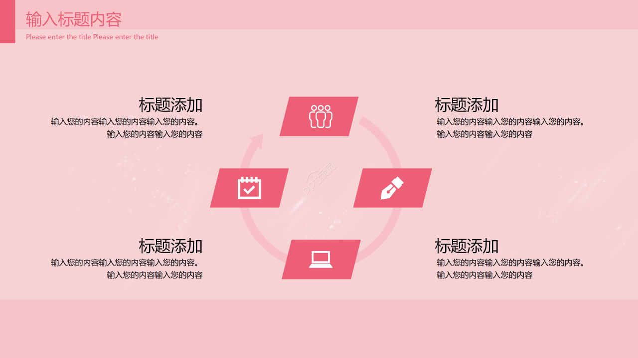 粉色创意风年度个人工作总结工作计划ppt模板