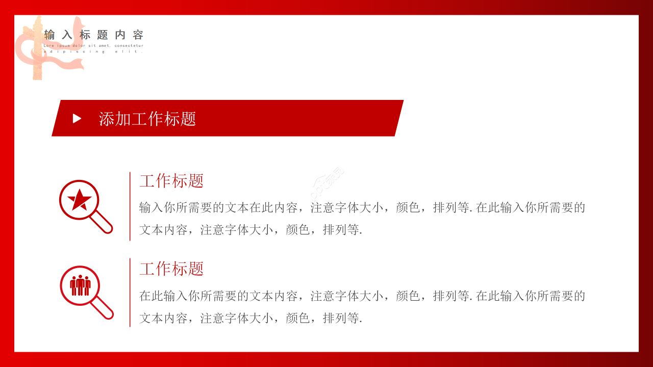 红色简约依法治国党政党建工作汇报工作总结ppt模板