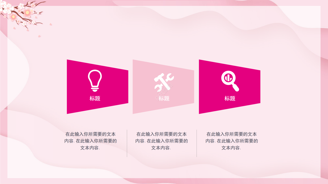 粉色卡通庆祝三八妇女节主题活动策划方案PPT模板