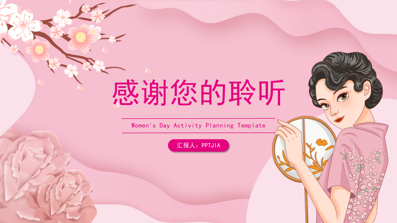 粉色卡通庆祝三八妇女节主题活动策划方案PPT模板