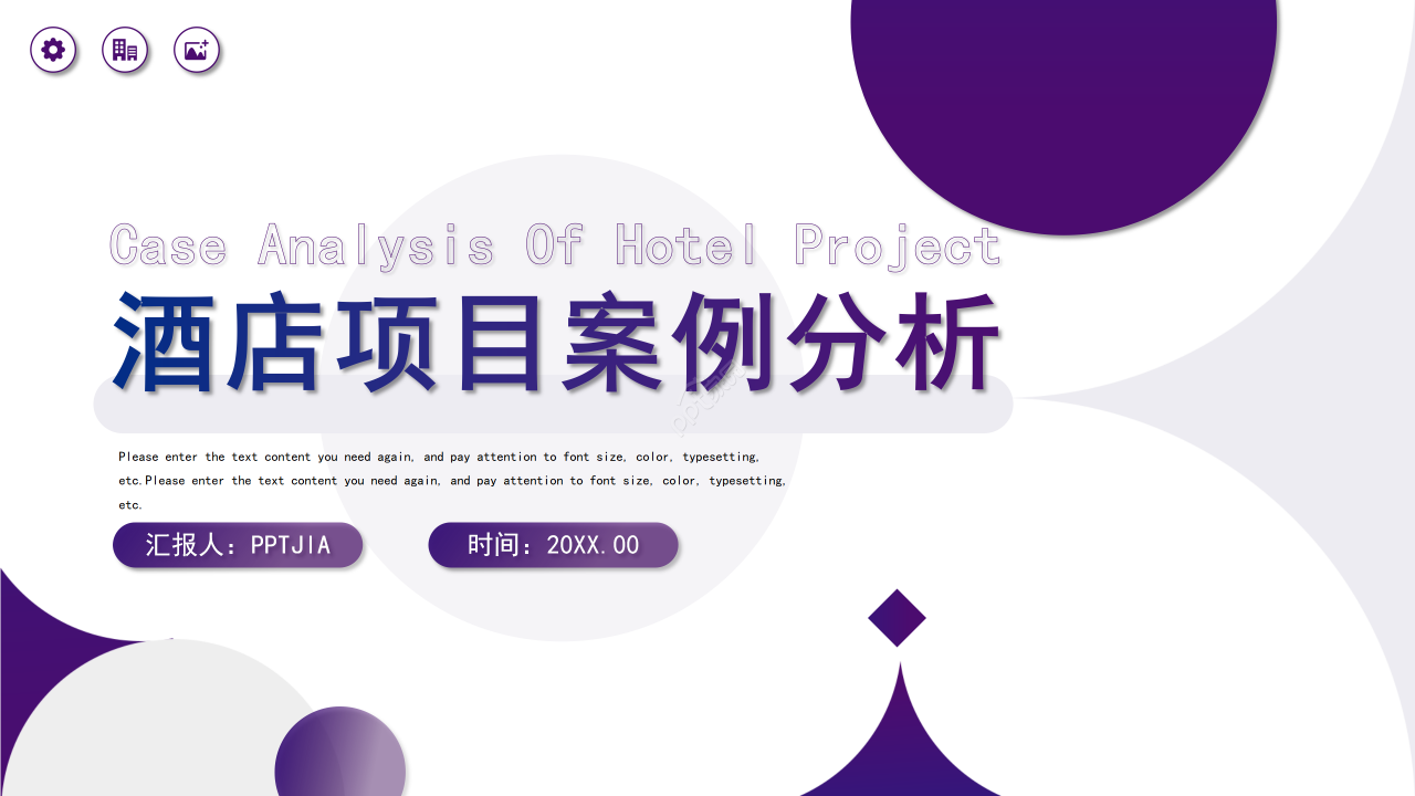 商务简约风酒店连锁经营项目案例分析报告PPT模板